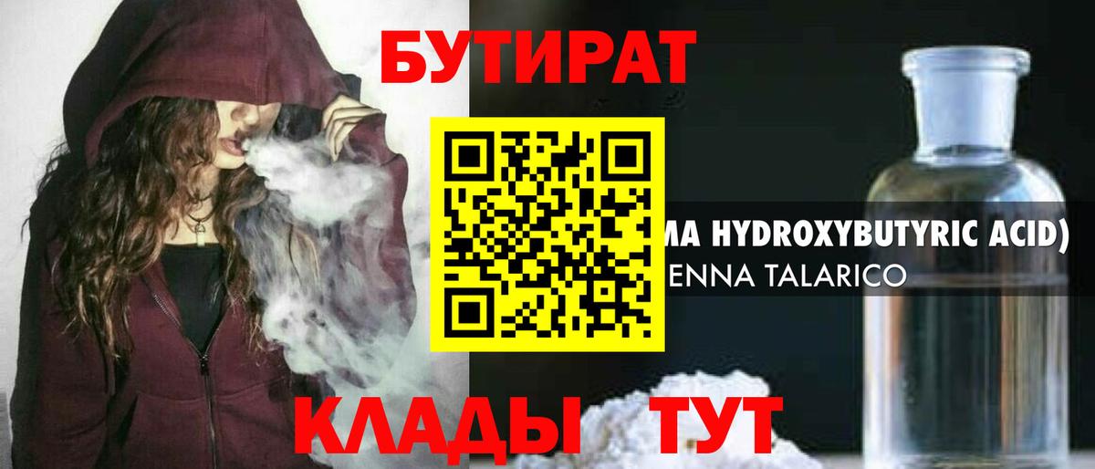 БУТИРАТ GHB Ступино