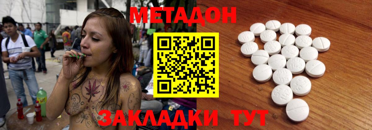 МЕТАДОН белоснежный Ступино