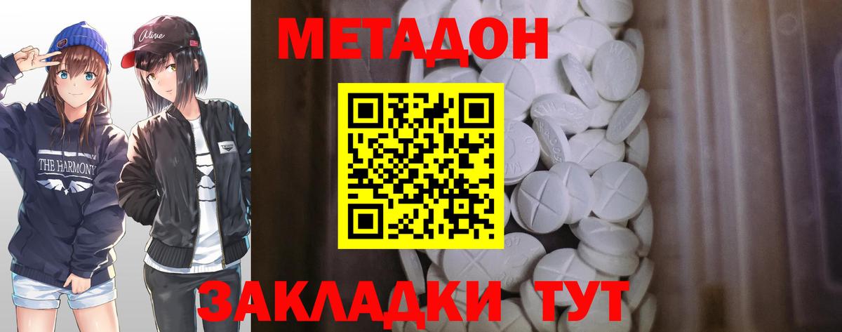 Метадон methadone  Вход с VPN  Ступино 